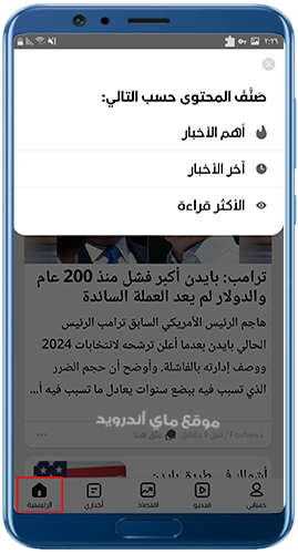 فلترة الاخبار الهامة والعاجلة في تطبيق الزيدة 