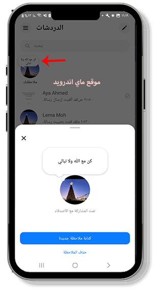 اضافة ملاحظة جديدة في تحديث ماسنجر apk