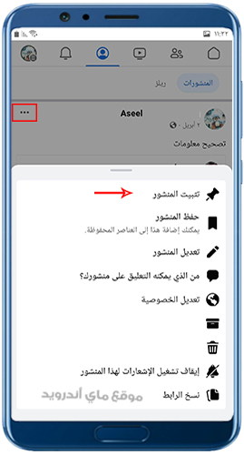 تثبيت المنشورات في فيس بوك تحميل مباشر 2024