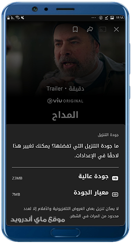 اختر جودة التنزيل التي تريد استخدامها في تنزيل الحلقات