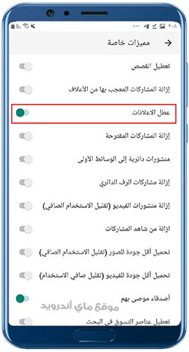 تعطيل الإعلانات في انستقرام الذهبي ابو عرب