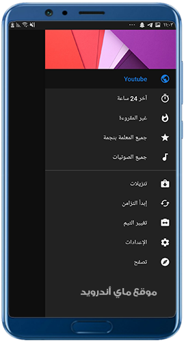 القائمة الجانبية في يوتيوب لايت apk 