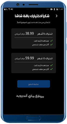 باقات الاشتراك في برنامج شاشا للمسلسلات