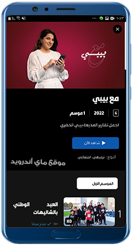 أختر احد المسلسلات في تطبيق shasha tv