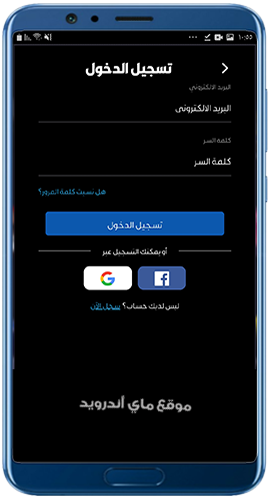 تسجيل الدخول في برنامج شاشة للأندرويد