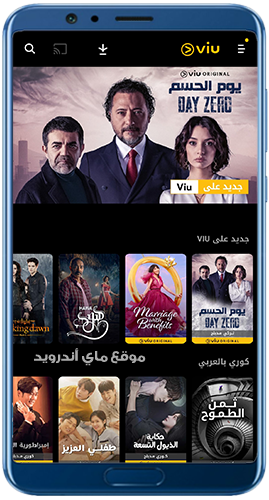 الواجهة الرئيسية بعد تنزيل  Viu اخر اصدار