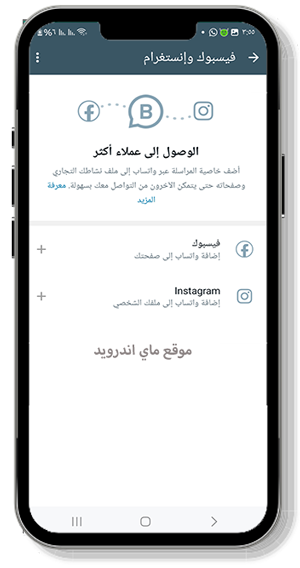 رابط حساب الواتساب للاعمال بحسابات أخرى