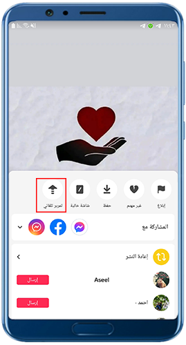 التمرير التلقائي في تنزيل تيك توك 2023