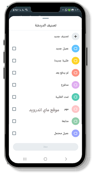 تصنيفات الاشخاص في الواتس اعمال الجديد