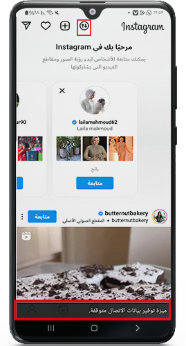 تفعيل استهلاك بيانات الهاتف في انستقرام لايت 