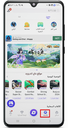 اكتشاف المزيد من الالعاب والتطبيقات المهكرة