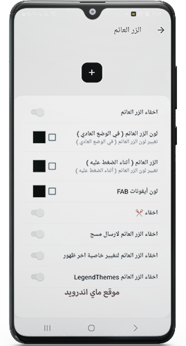 تفعيل الزر العائم في ad2 whatsapp adam