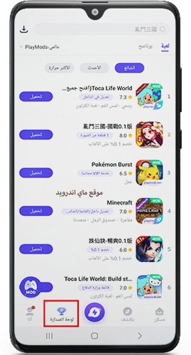 أشهر الالعاب وآخر تحديث في play mods