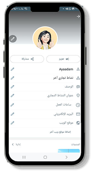 تبويب البروفايل للنشاط التجاري