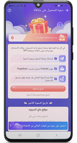 تحميل بلاي مودز بدون اعلانات مجاناً