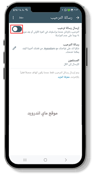 رسائل ترحيبية في واتساب اعمال الجديد