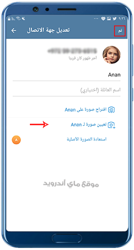 تغيير صورة البروفايل في تحديث تليجرام 2023
