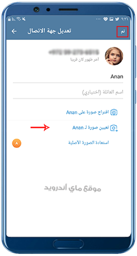 تغيير صورة البروفايل في تحديث تليجرام 2024