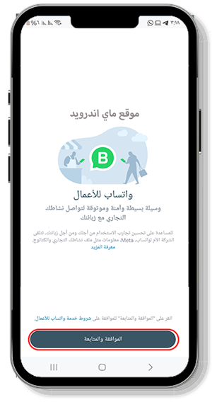 تسجيل الدخول في واتساب أعمال للاندرويد 2024