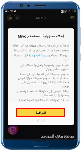 الموافقة على شروط وأحكام تطبيق mivo