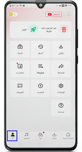 الملف الشخصي في برنامج فيت مات للاندرويد