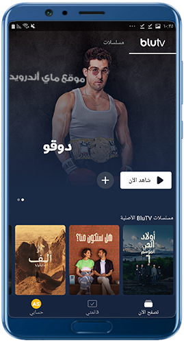 تصفح أشهر الدراما التركية في بلو تيفي 