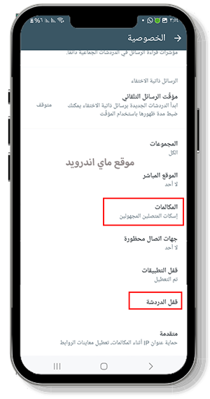 الخصوصية بعد تنزيل الواتس اب الاخضر الاصلي الاعمال