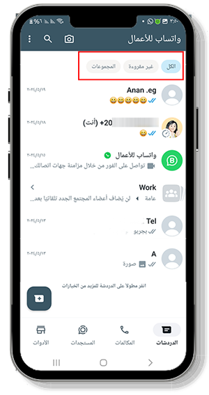 الواجهة الرئيسية تنزيل واتساب للاعمال 2024