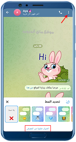 تغيير الخلفية لأي جهة اتصال في تحديث التليجرام