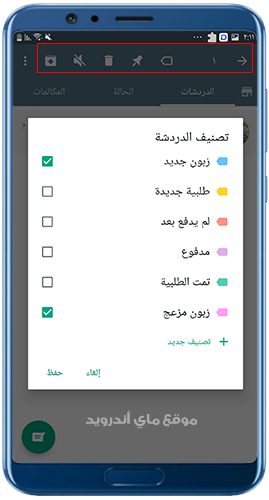 تصنيف الدردشة الى خيارات مختلفة