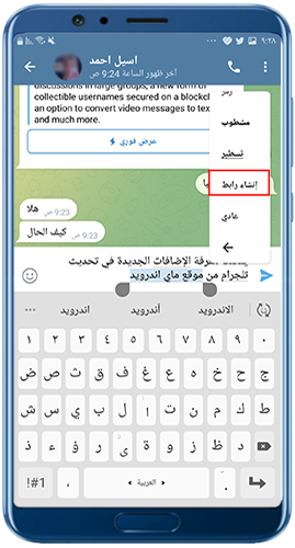 اضافة رابط مخفي في تحديث تلغرام