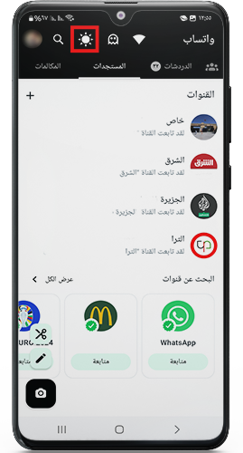تفعيل الوضع الداكن في تحديث واتساب ادم الاسود ad2whatsapp