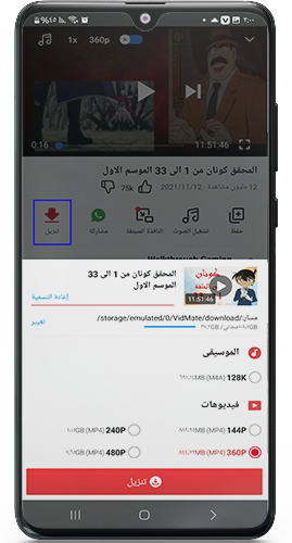 اختيار جودة تحميل الفيديو لتحميله بجودة عالية
