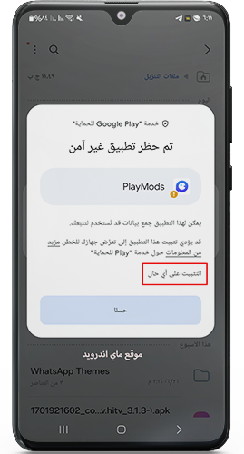تثبيت تطبيق بلاي مود على أي حال