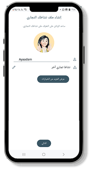 اكمال خطوات تسجيل الدخول في الواتس للاعمال