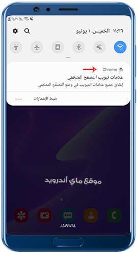 تجميد المتصفح المخفي في تحديث جوجل على الموبايل