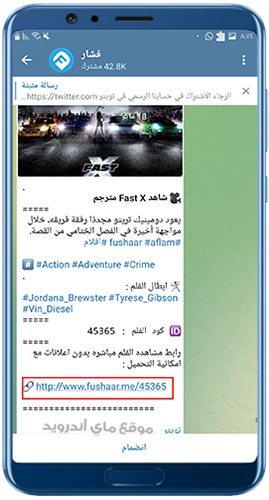 رابط الفيلم من قناة التلجرام