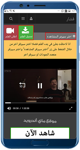مشاهدة الفيلم من خلال موقع فشار للأفلام