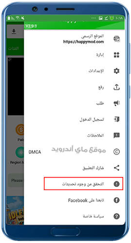 فحص وجود تحديث لتطبيق هابي مود 2023