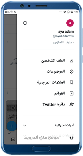 القائمة الجانبية بعد تنزيل تويتر الاصلي 2023