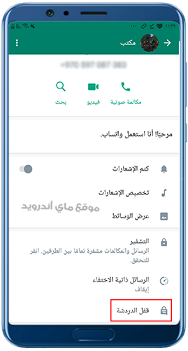 قفل الدردشات في واتساب مجاني 