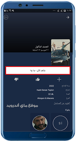 مشاهدة الحلقات التركية بجودة عالية