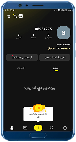الحساب الشخصي الخاص بك في برنامج tiki