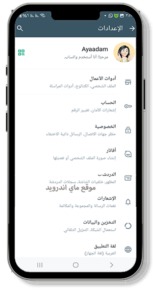 اعدادات تحميل #واتساب الأعمال
