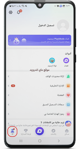 البروفايل بعد تحميل برنامج play mods