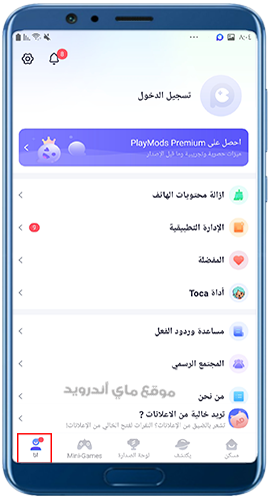 البروفايل في متجر Play Mod APK