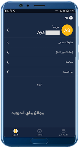 البروفايل الخاص بعد تحميل برنامج blutv للاندرويد