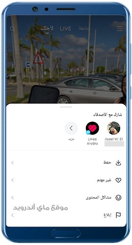 حفظ فيديو لايكي