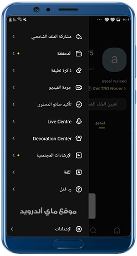 اعدادات بعد تنزيل tiki للاندرويد 