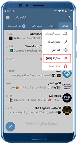 مشاركة الملفات في تحديث تليجرام اخر اصدار 2023
